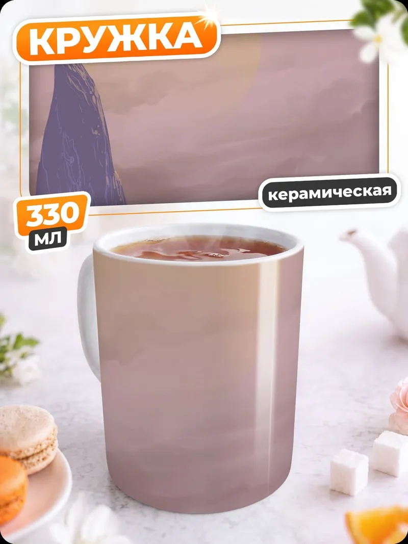 Кружка керамическая Космический пейзаж