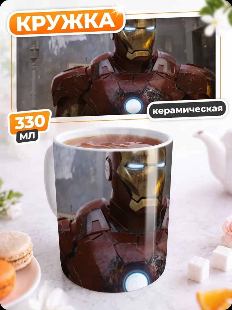 Кружка керамическая Железный человек в броне