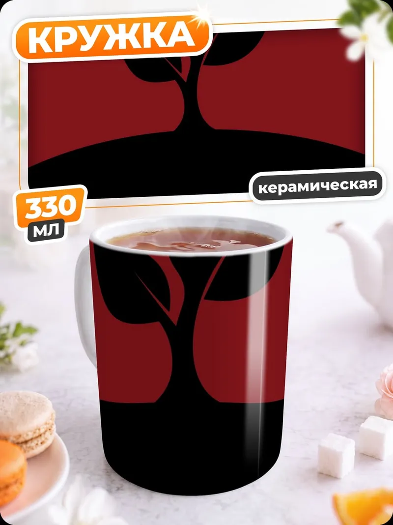 Кружка керамическая росток на красном