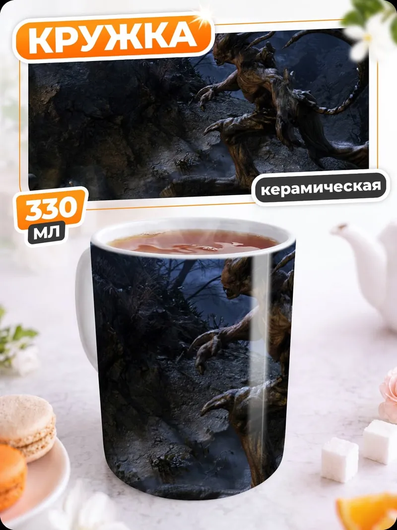 Кружка керамическая фэнтези существо в пещере