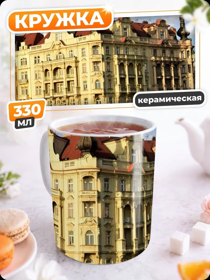 Кружка керамическая здания на набережной