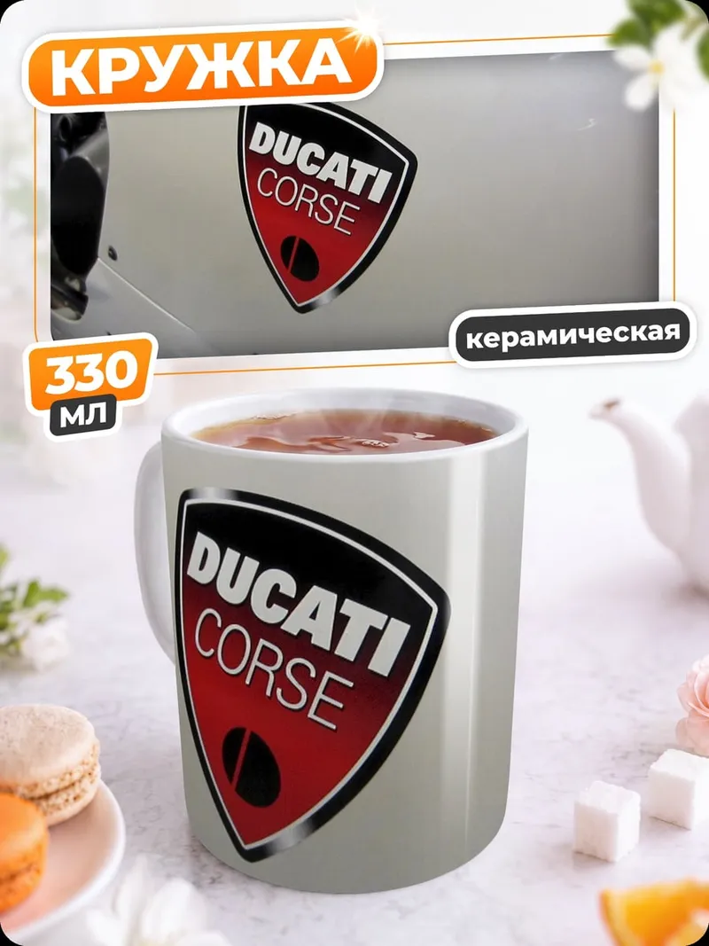 Кружка керамическая логотип Ducati Corse