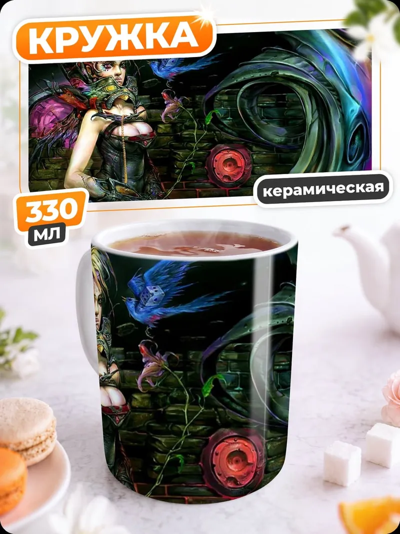 Кружка керамическая фантастическая девушка с крыльями