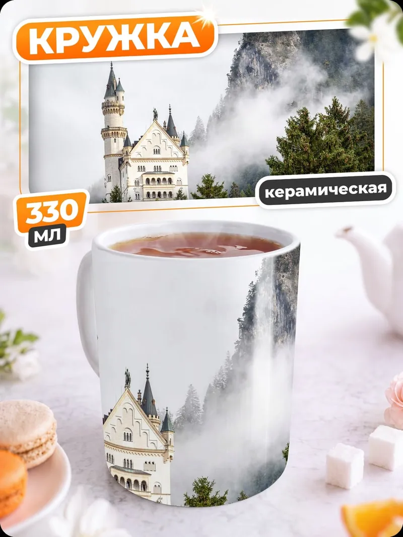 Кружка керамическая сказочный замок в тумане
