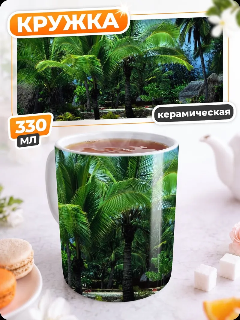 Кружка керамическая Тропический рай
