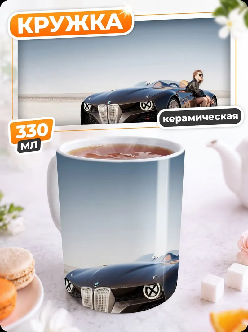 Кружка керамическая Спортивный автомобиль