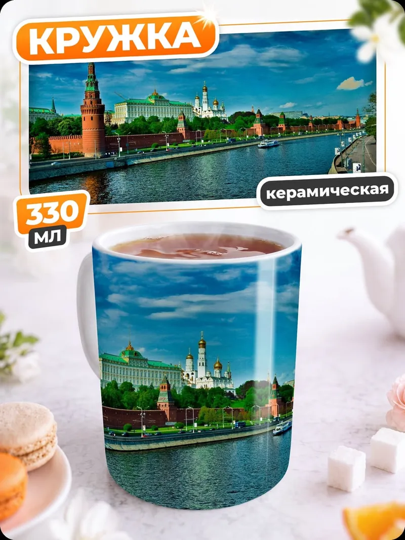 Кружка керамическая Кремль у реки