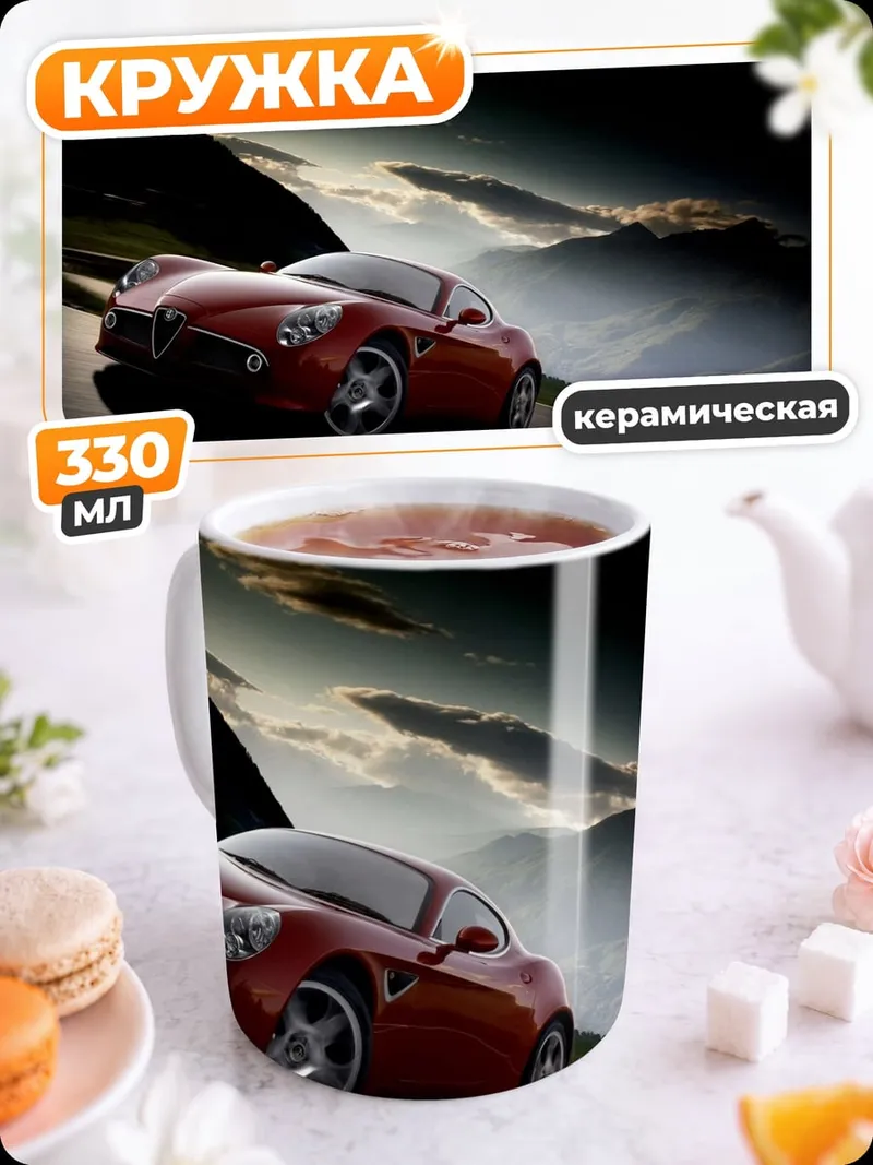 Кружка керамическая Красный спорткар