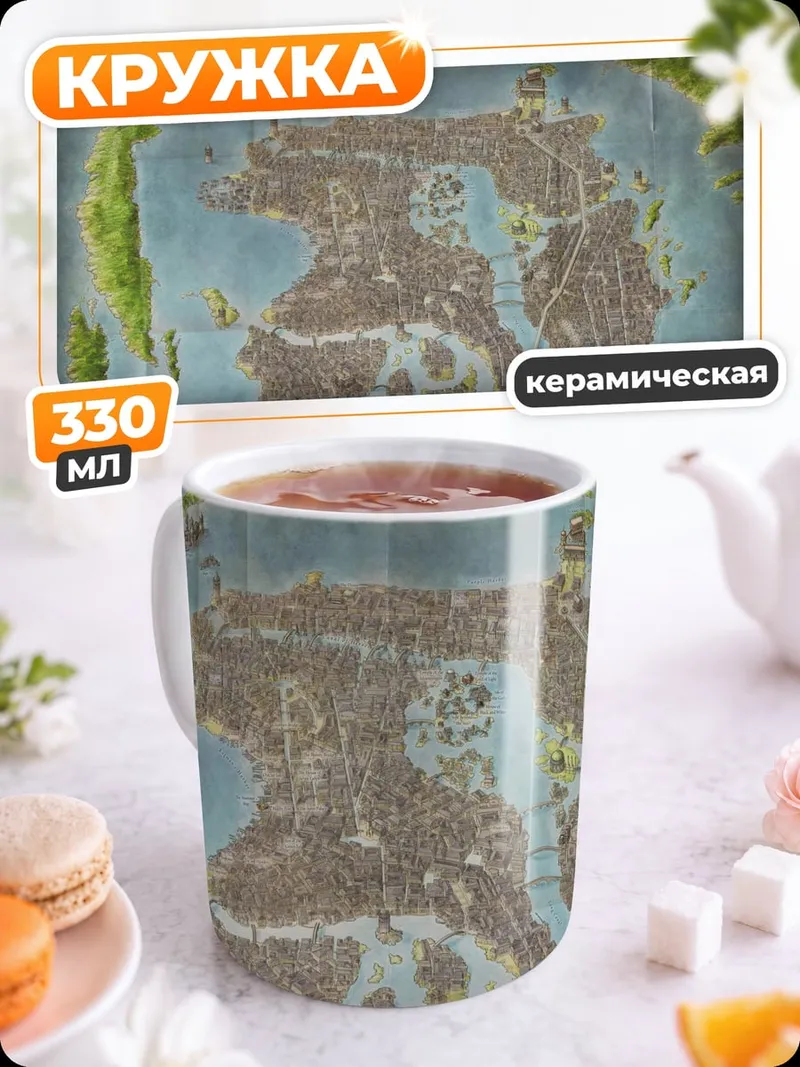 Кружка керамическая Карта Браавоса