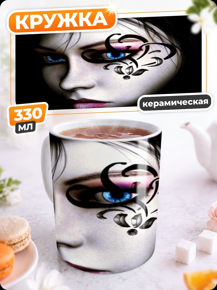 Кружка керамическая Девушка с узором