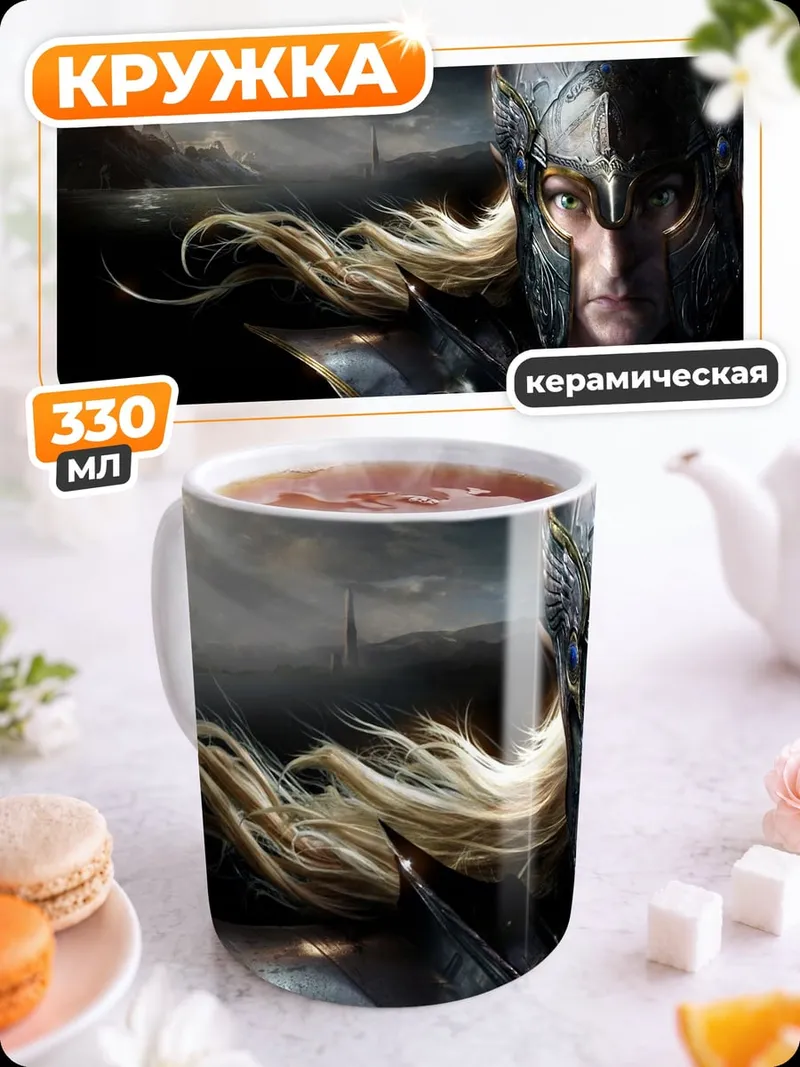 Кружка керамическая Эльфийский воин