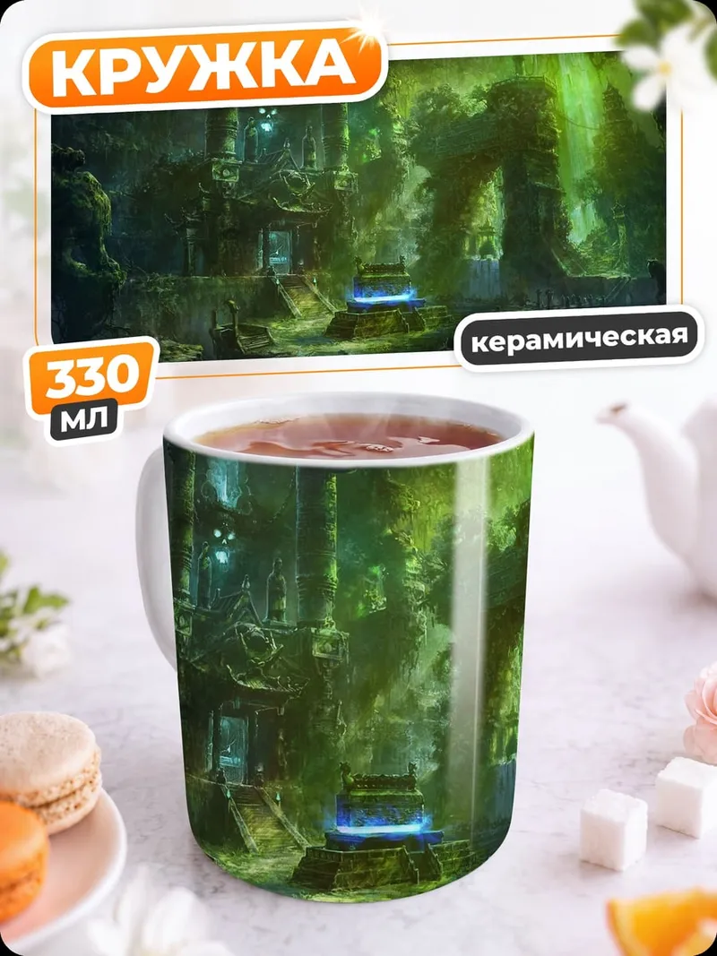 Кружка керамическая Затерянный храм