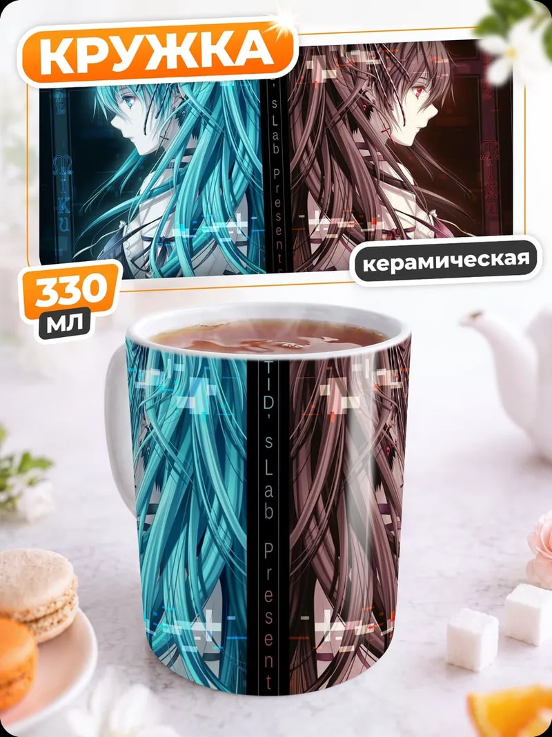 Кружка керамическая Двойная Мику