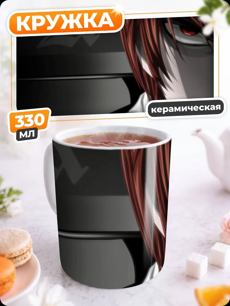 Кружка керамическая Ягами Лайт