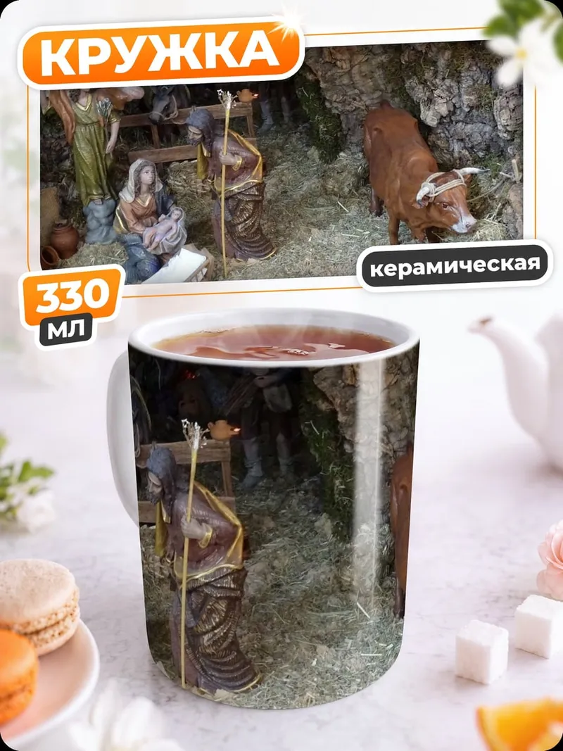 Кружка керамическая Рождественская сцена