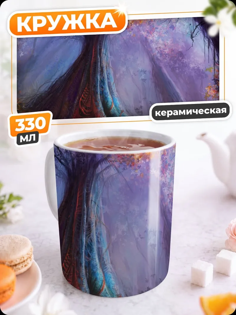 Кружка керамическая Сказочный лес