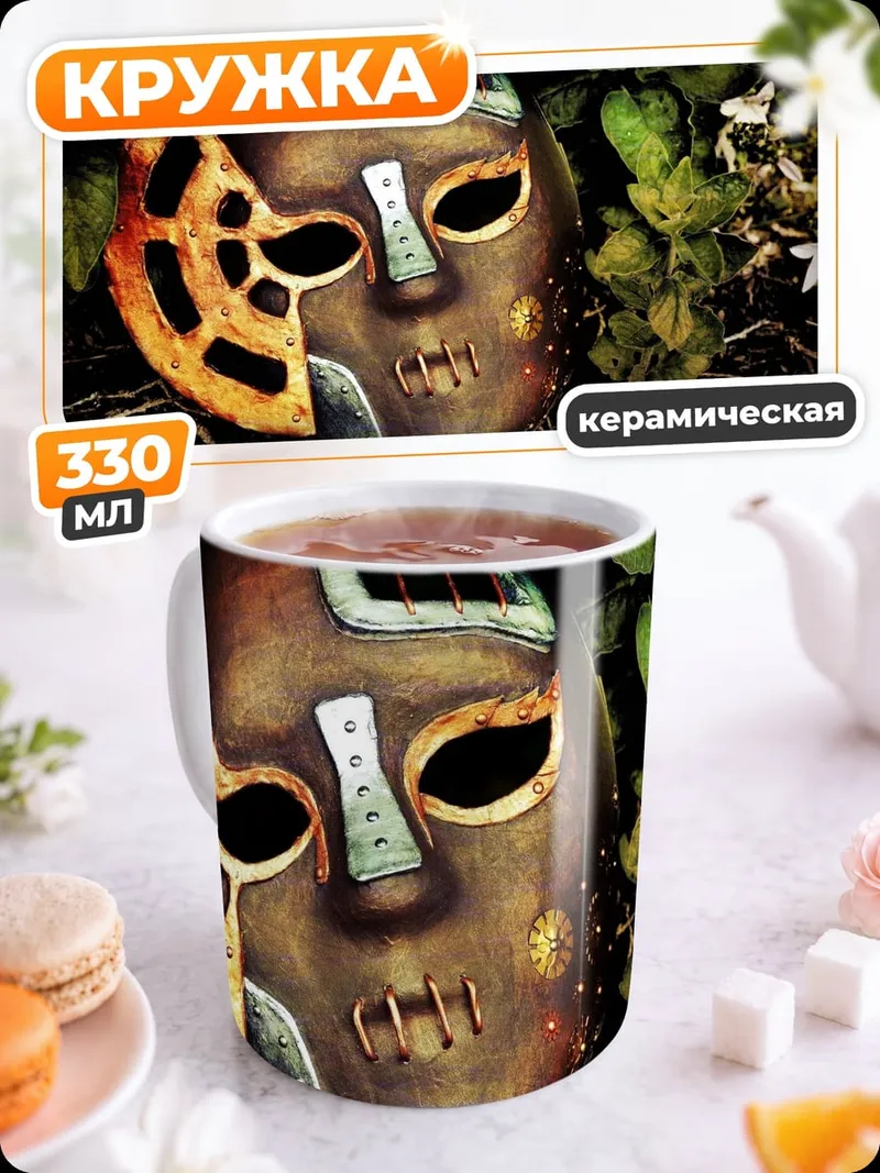 Кружка керамическая Загадочная маска