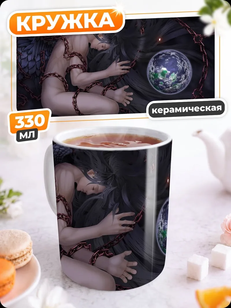 Кружка керамическая Темное фэнтези