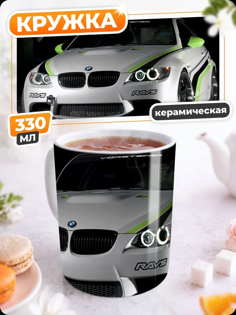 Кружка керамическая Спортивное БМВ