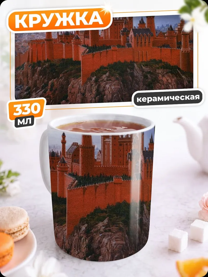 Кружка керамическая Оранжевый город на скале