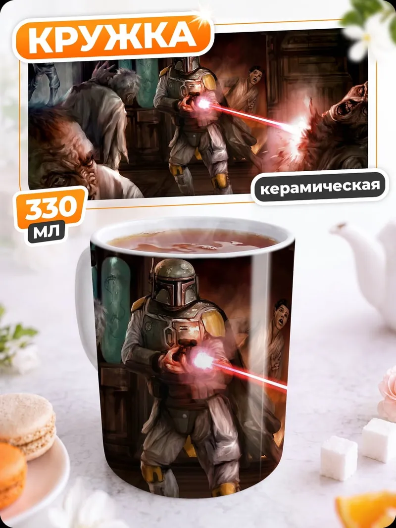 Кружка керамическая охотник на зомби