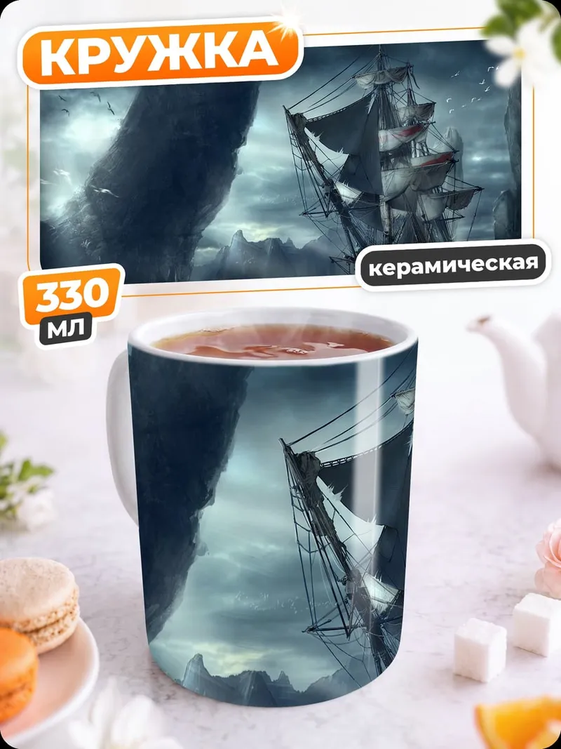 Кружка керамическая Штормовое море