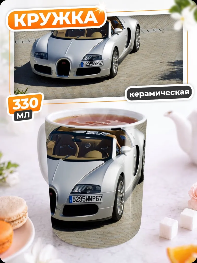 Кружка керамическая Серебристый спорткар