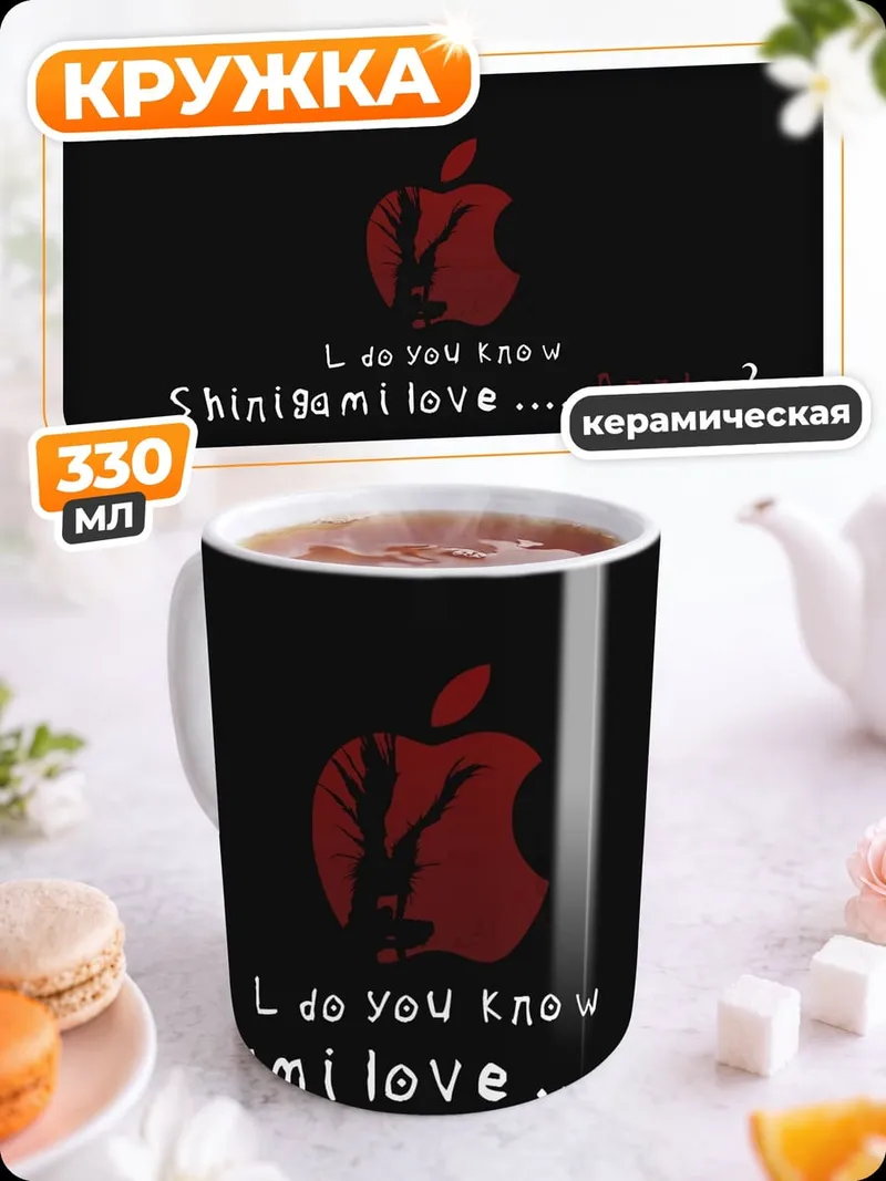 Кружка керамическая Любовь шинигами