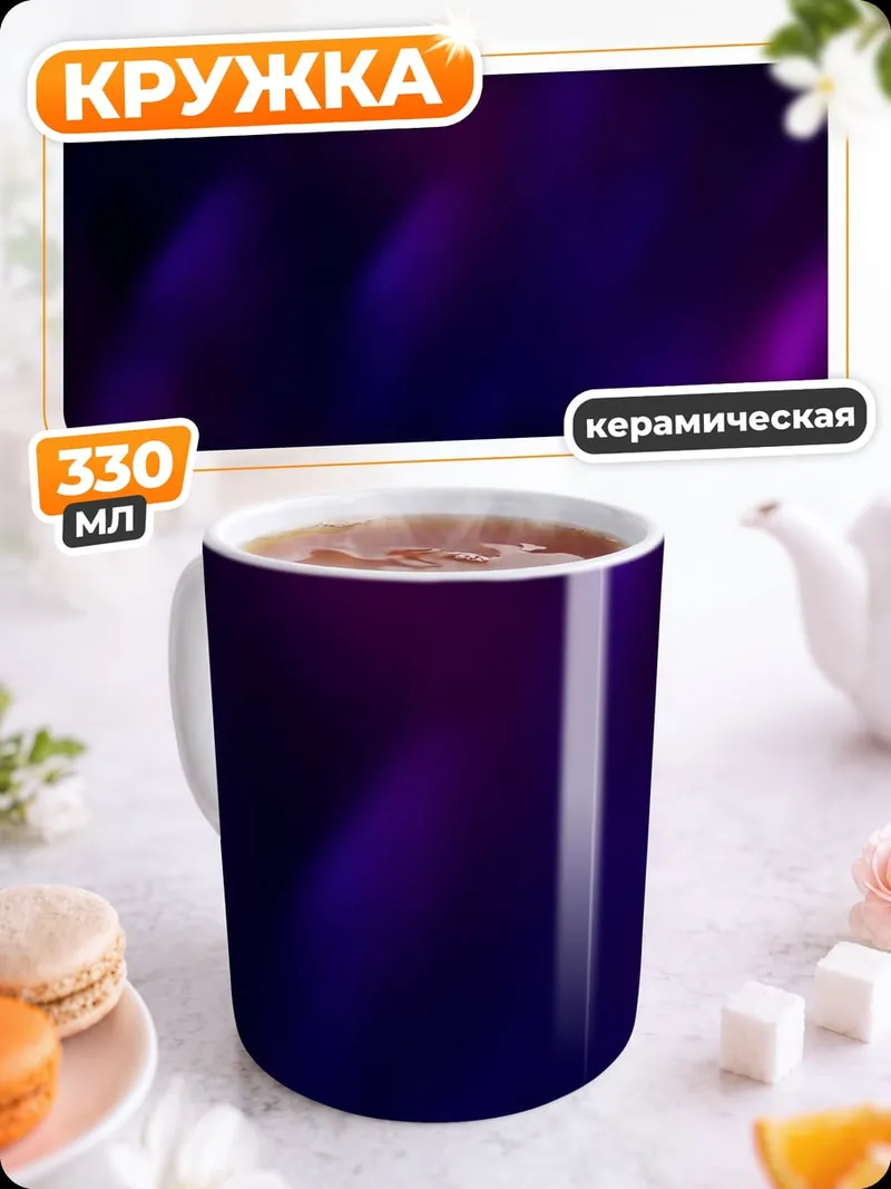 Кружка керамическая неоновые блики