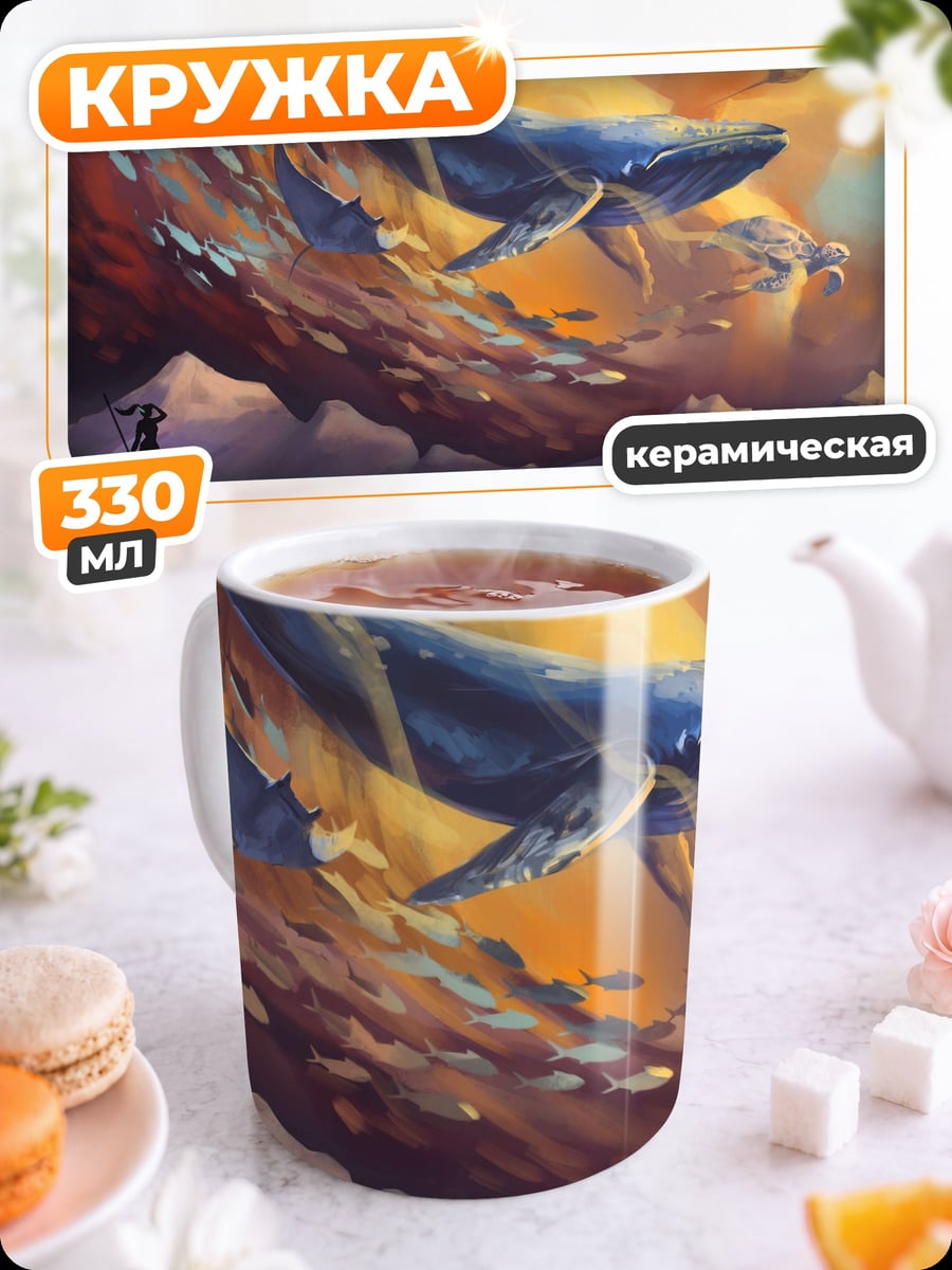 Кружка керамическая киты в небе