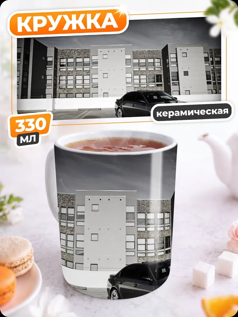 Кружка керамическая парковка и машина