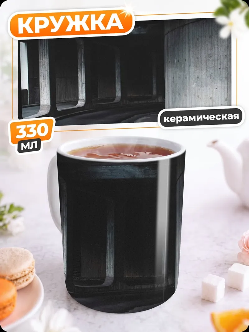 Кружка керамическая бетонный туннель
