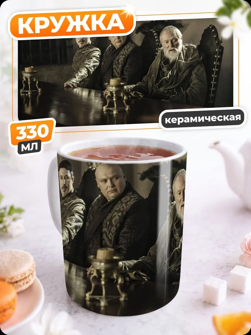 Кружка керамическая Трое мужчин стол