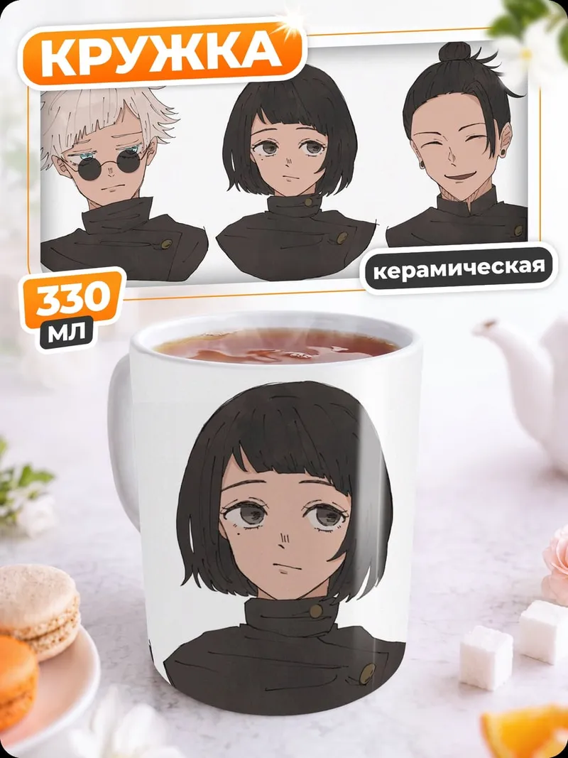 Кружка керамическая Аниме персонажи трио