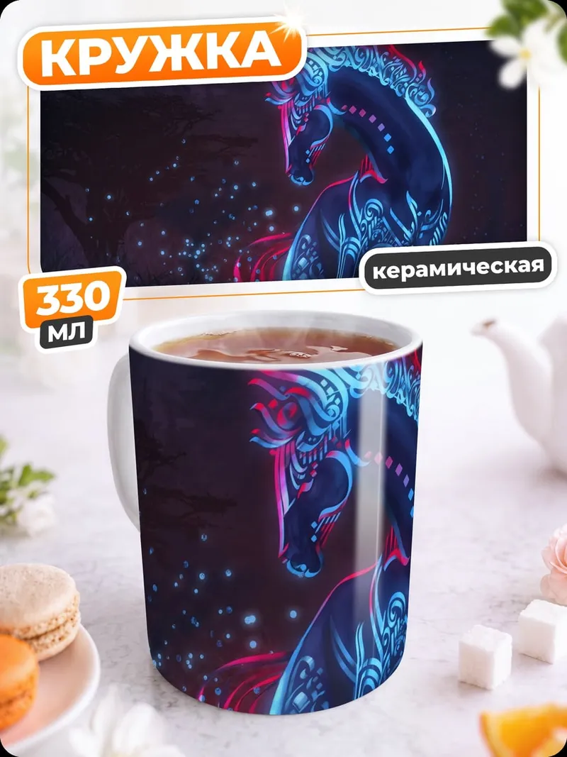 Кружка керамическая Светящийся лесной дух