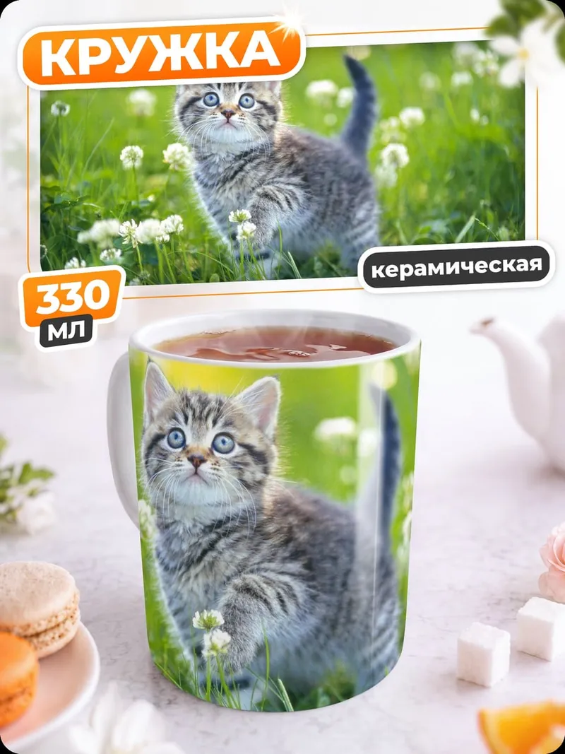 Кружка керамическая Котёнок в цветах