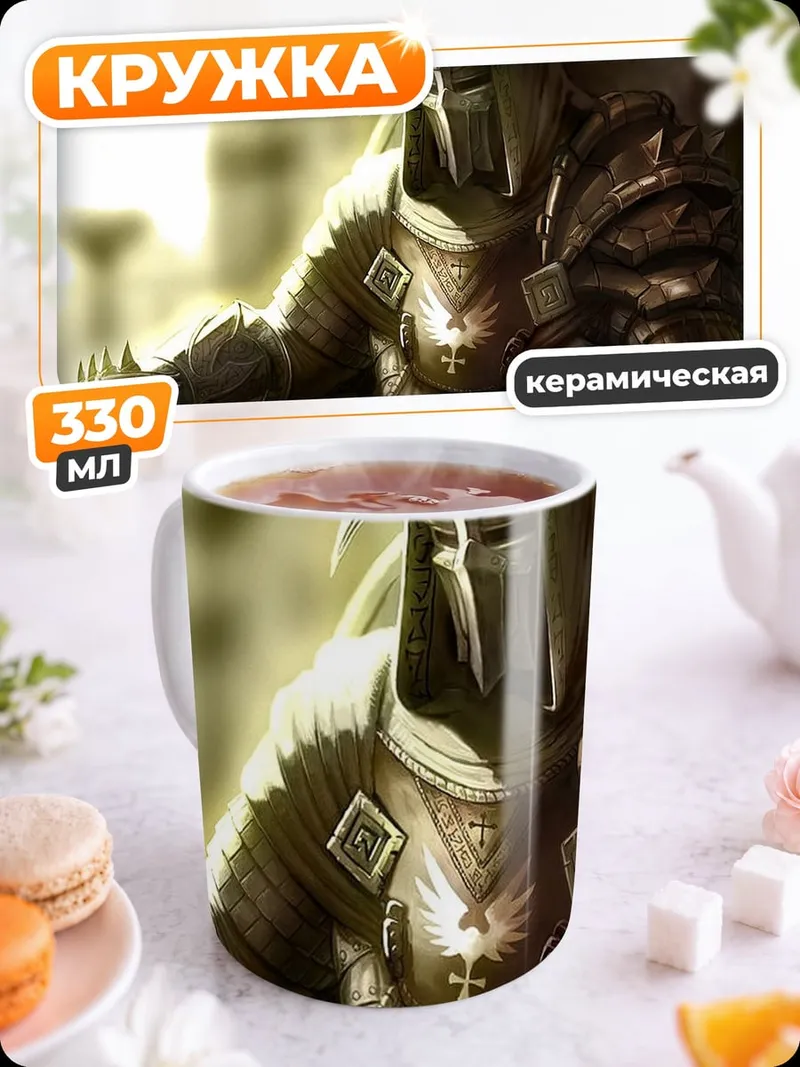 Кружка керамическая Воин в доспехах