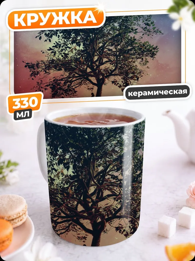 Кружка керамическая Древо жизни