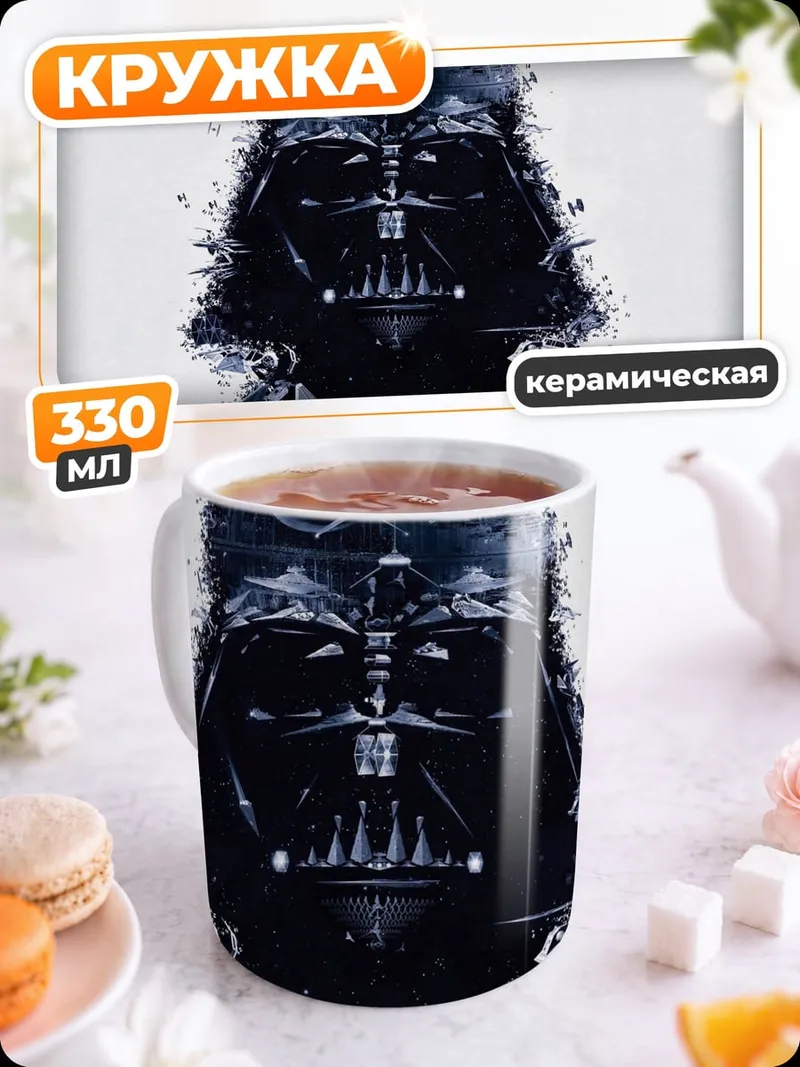 Кружка керамическая Дарт Вейдер арт