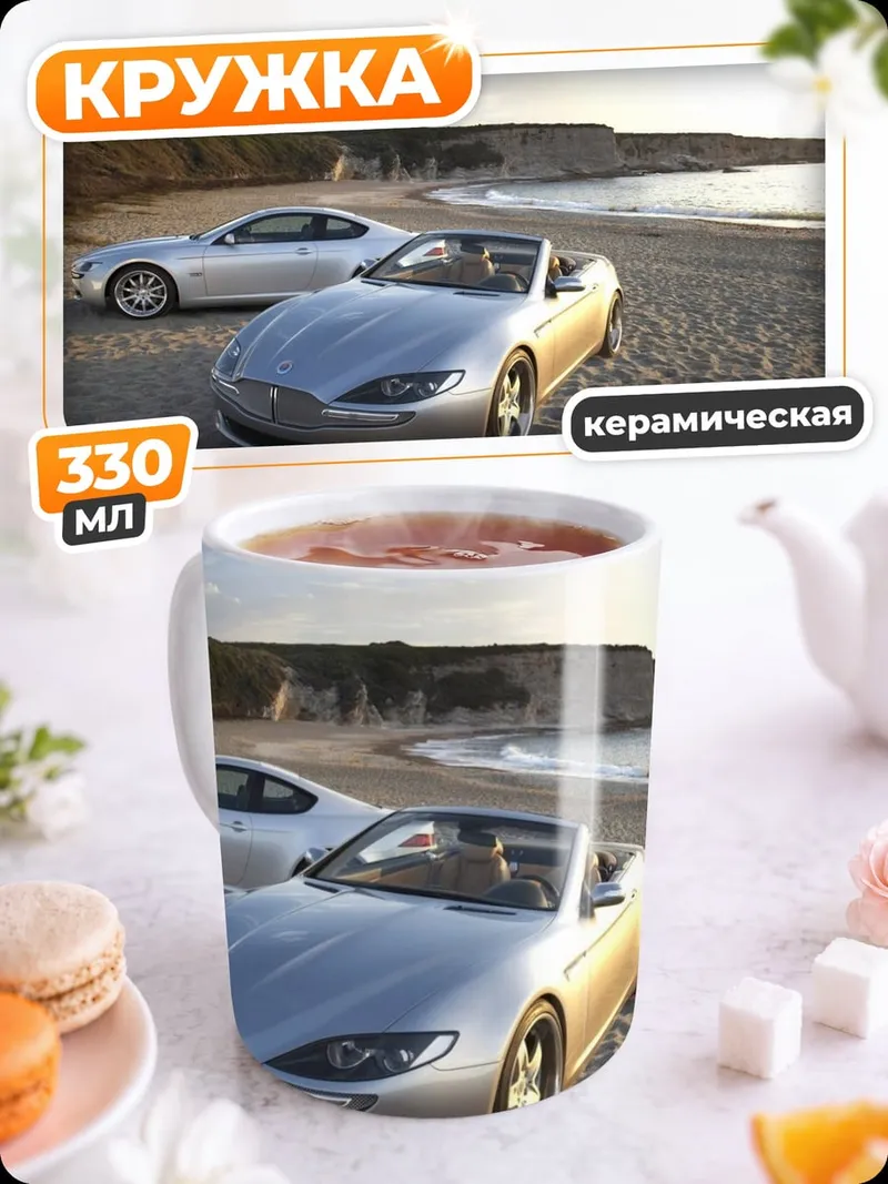 Кружка керамическая Два спорткара на пляже