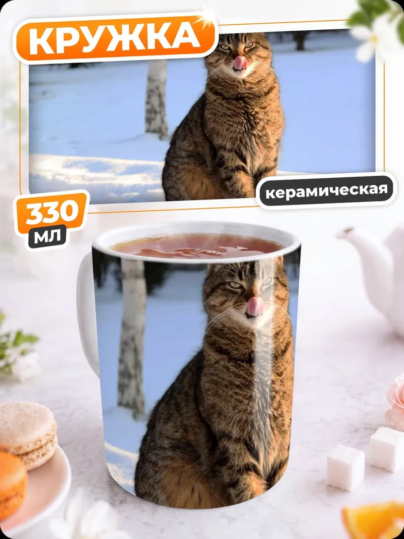 Кружка керамическая Кот на снегу