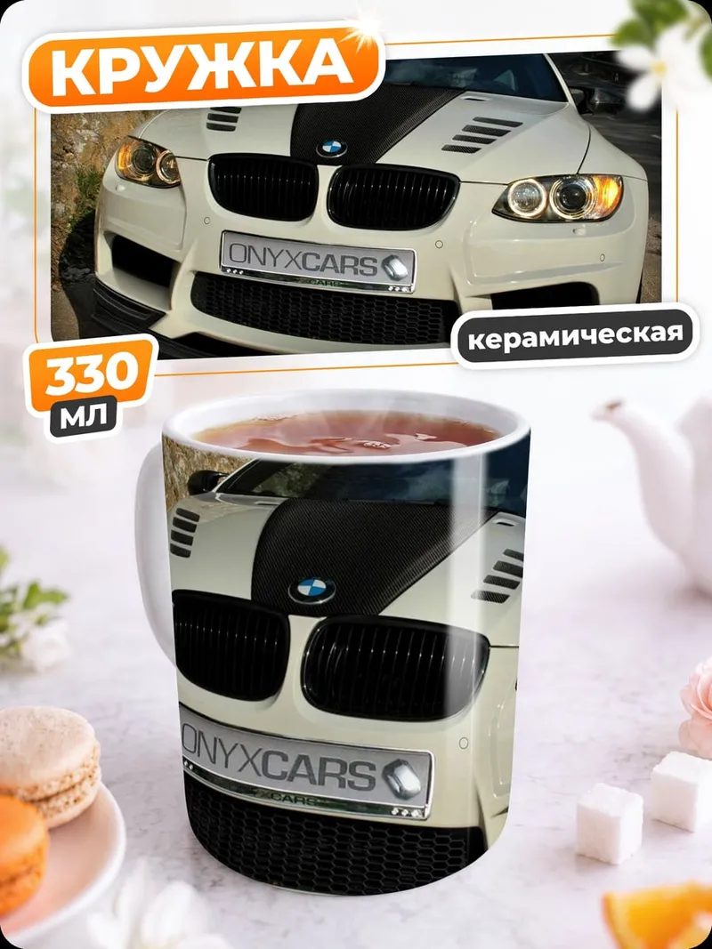 Кружка керамическая белый бмв м3