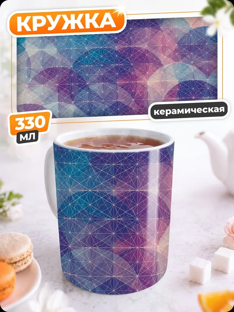 Кружка керамическая абстрактные круги