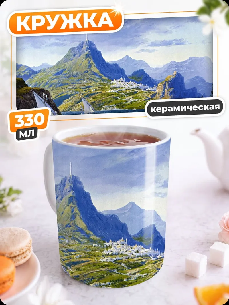 Кружка керамическая Горная деревня