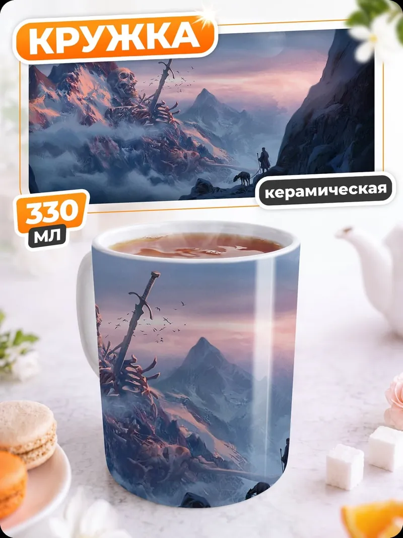 Кружка керамическая горный пейзаж с путником