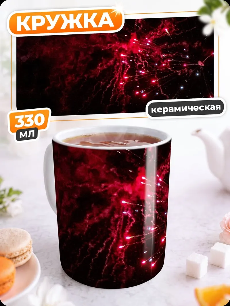 Кружка керамическая красный фейерверк