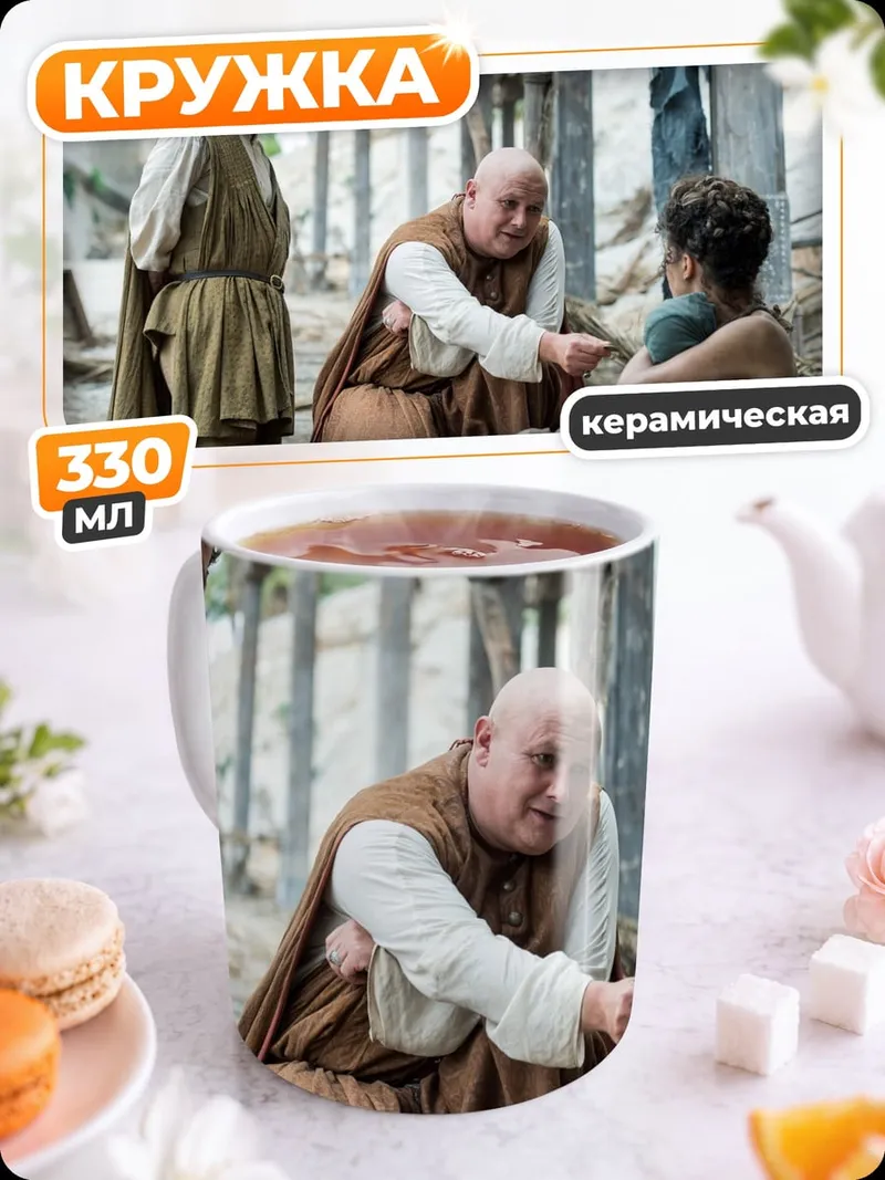 Кружка керамическая персонажи игры престолов