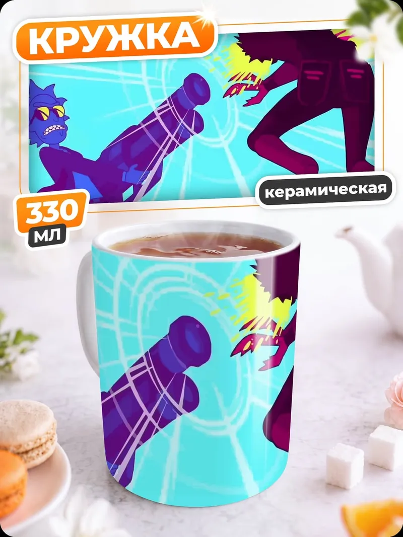 Кружка керамическая битва персонажей мультфильма