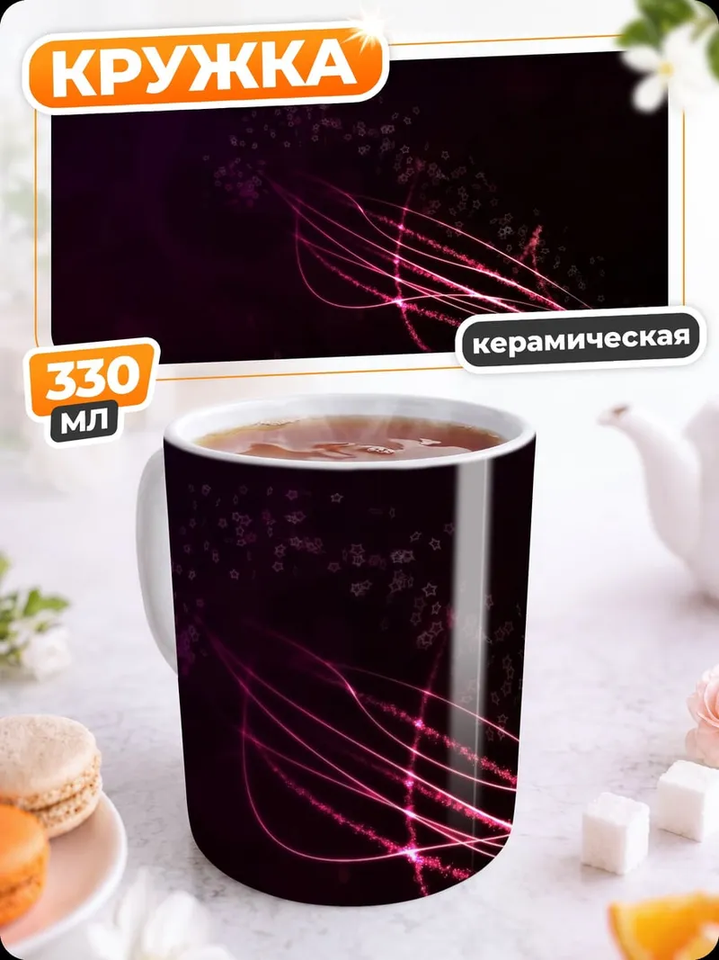 Кружка керамическая Фиолетовые искры космос
