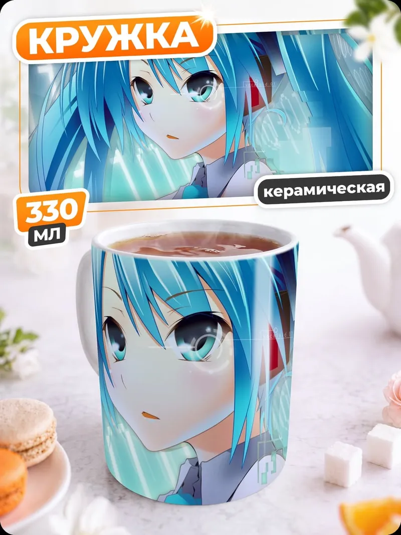 Кружка керамическая Мику Хацунэ